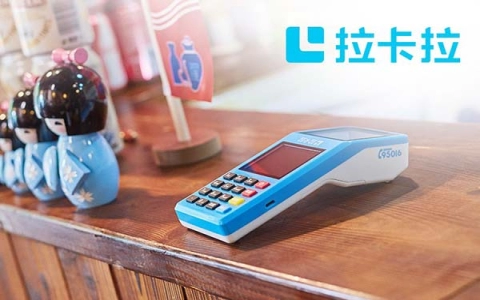 拉卡拉 POS 机申请费用一览（拉卡拉pos机怎么办理多少钱）